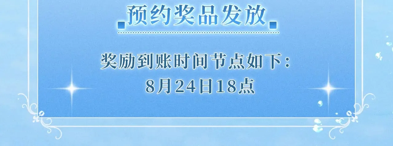 特典祈愿·8月24日 海岛恋综 火热开演！18