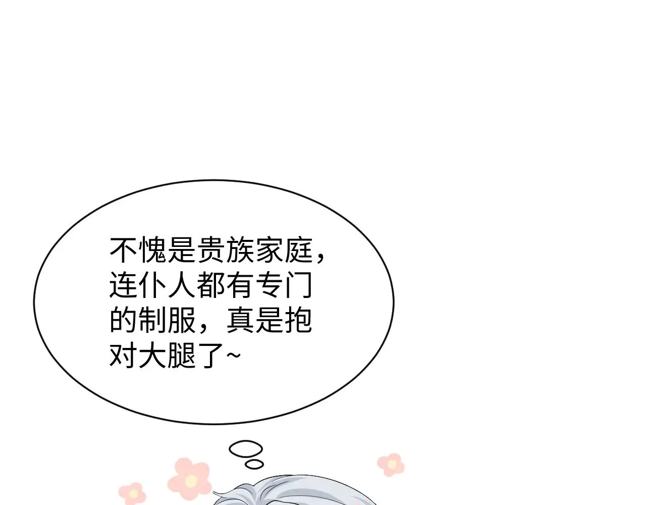 328 保姆是女仆大人7