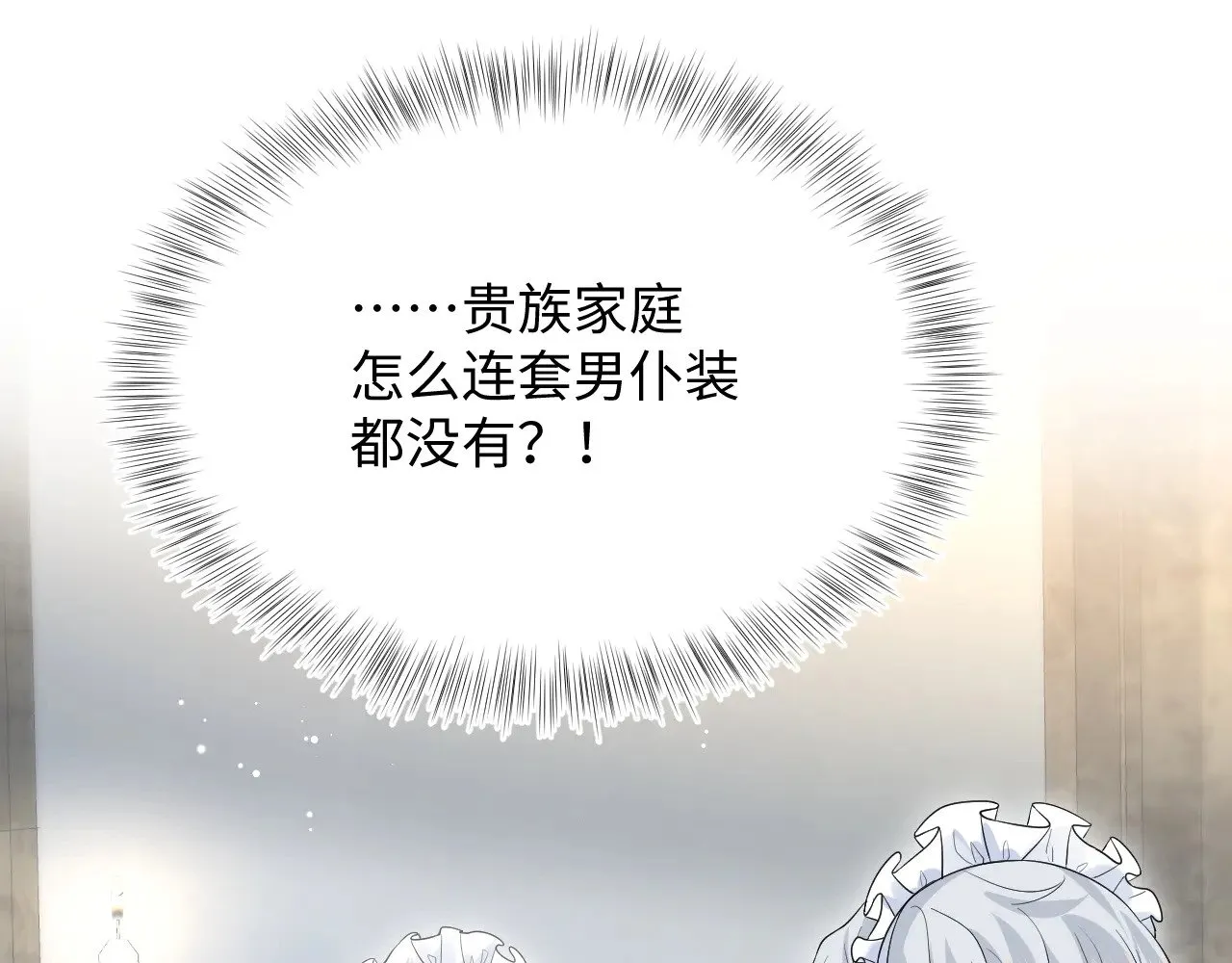 328 保姆是女仆大人9