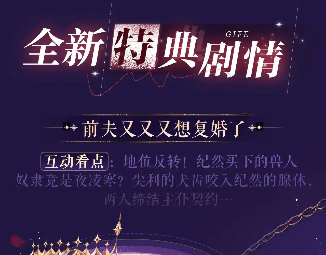 特典祈愿·6月12日  “爱与罚”盛宴 上演极致激情！3