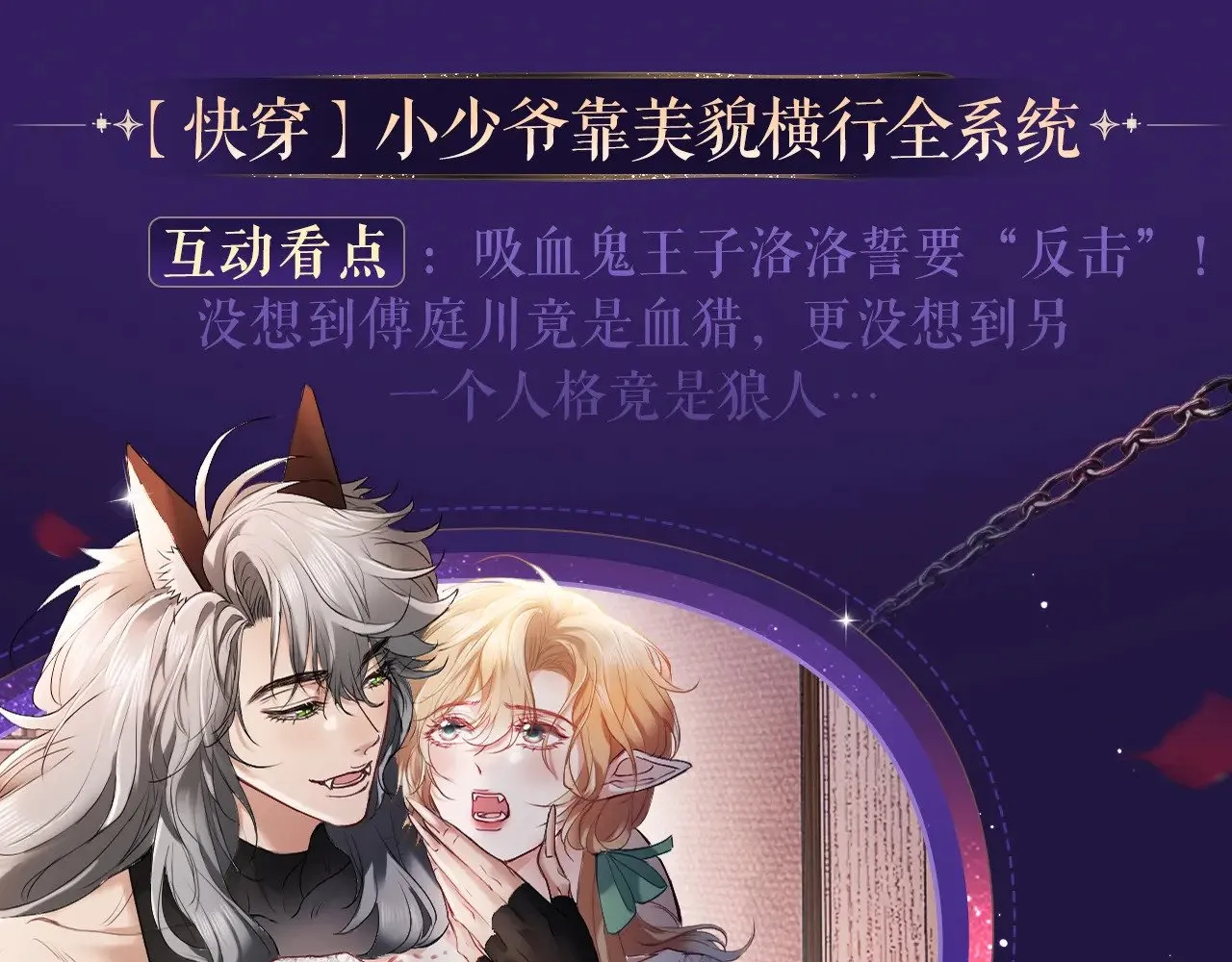 特典祈愿·6月12日  “爱与罚”盛宴 上演极致激情！10