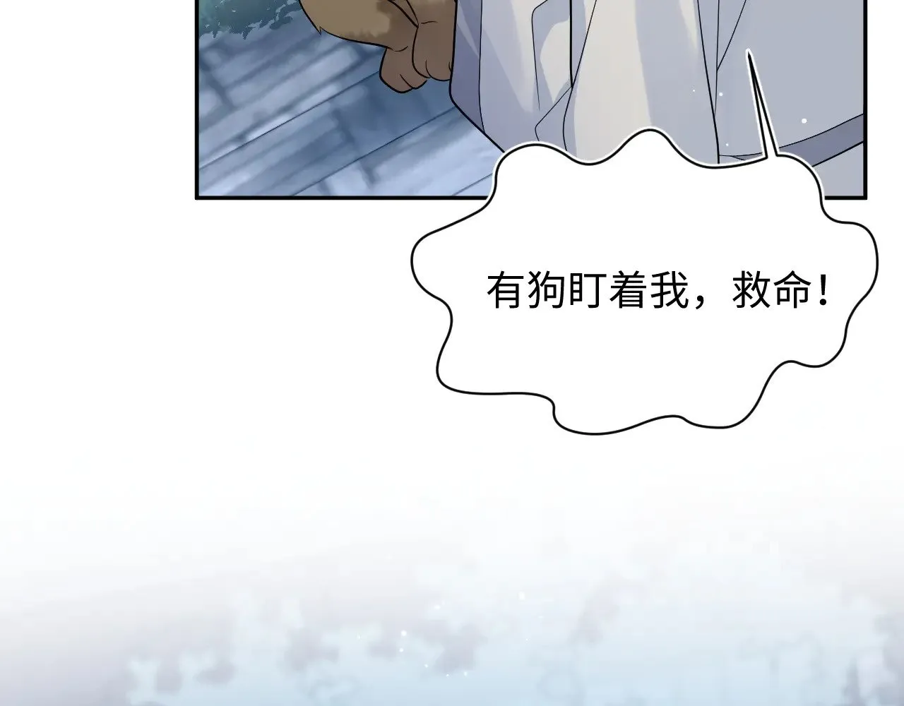 359 狗男人狗鼻子却怕狗66