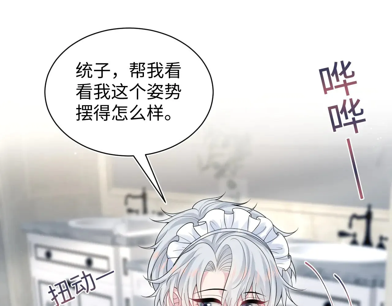 328 保姆是女仆大人27