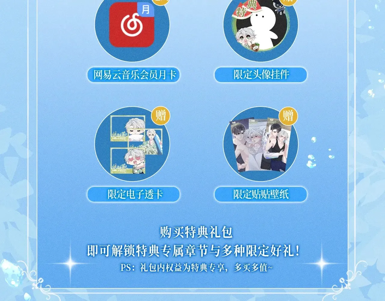 特典祈愿·8月24日 海岛恋综 火热开演！15