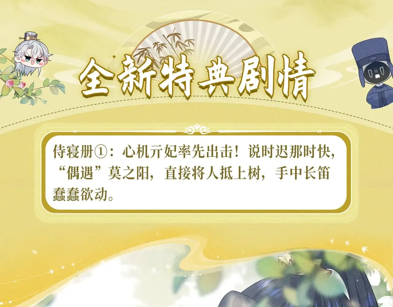 特典预热：【快穿】绝美白莲在线教学 做九五至尊 享巡宠人生3