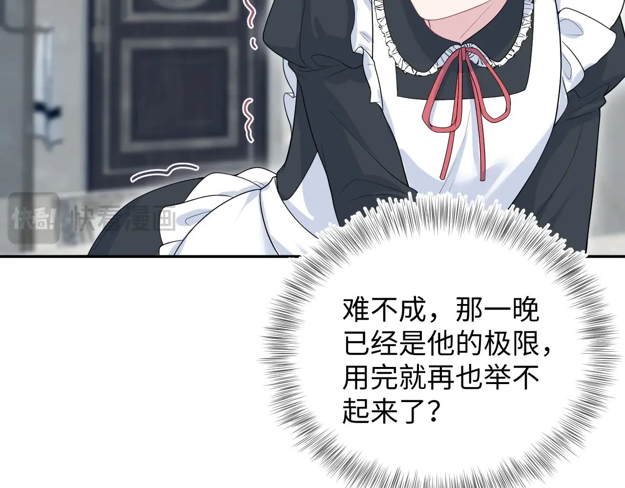 328 保姆是女仆大人33
