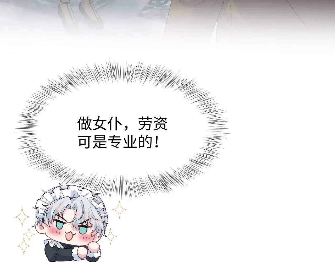 328 保姆是女仆大人18
