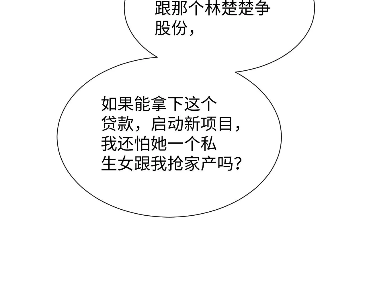 357 各怀鬼胎56