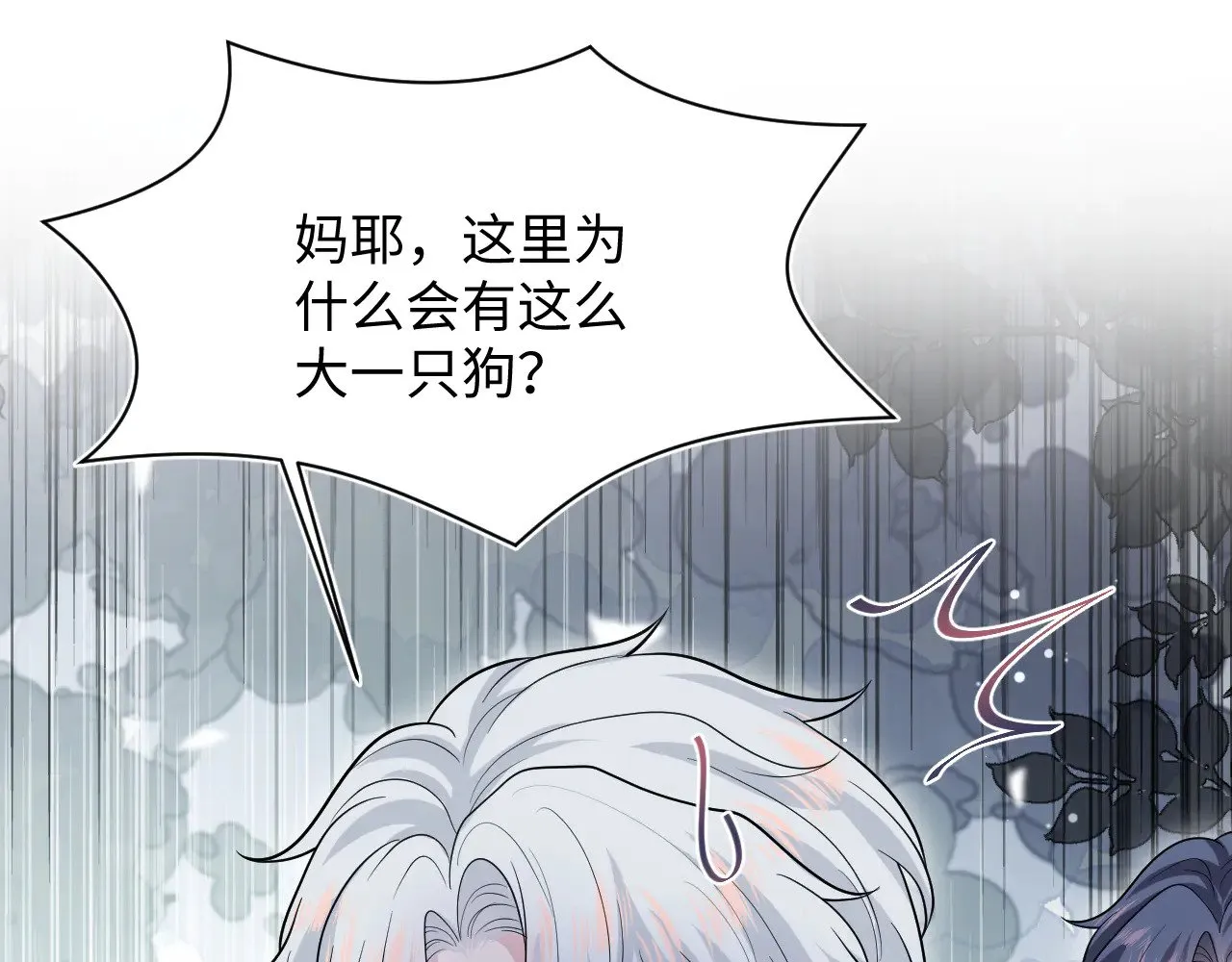 359 狗男人狗鼻子却怕狗57
