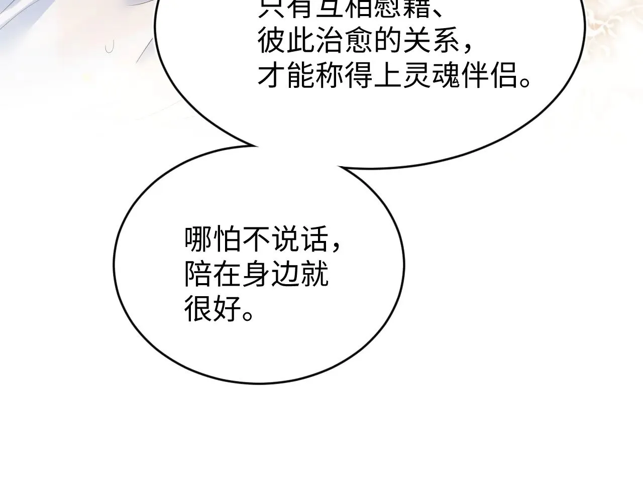 342 何谓灵魂伴侣67