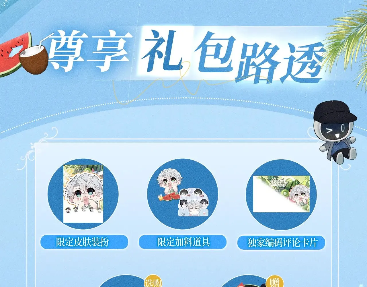 特典祈愿·8月24日 海岛恋综 火热开演！14