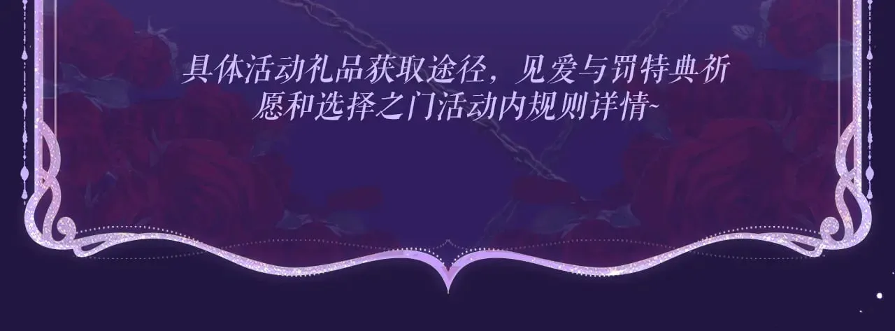 特典祈愿·6月12日  “爱与罚”盛宴 上演极致激情！21