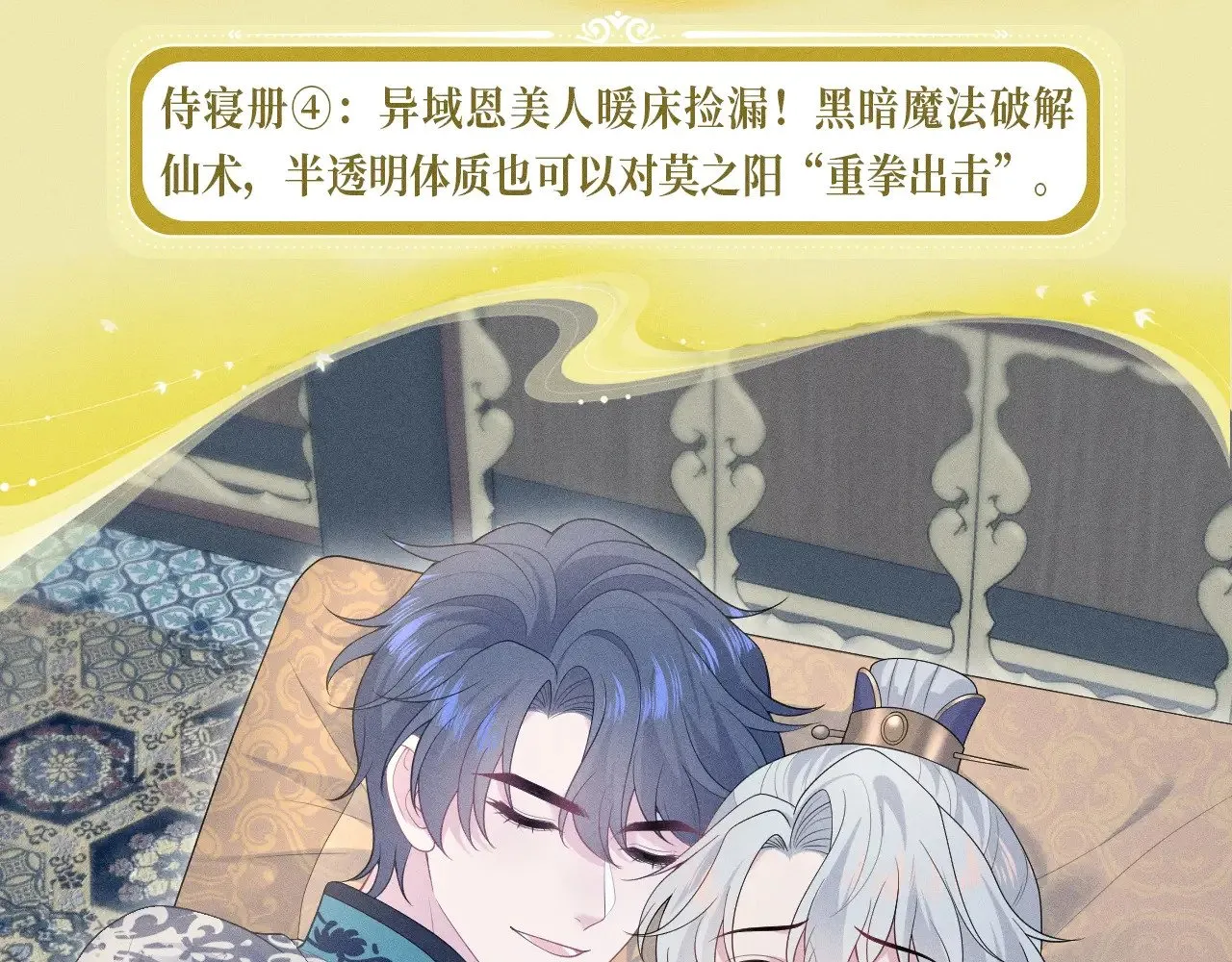 特典预热：【快穿】绝美白莲在线教学 做九五至尊 享巡宠人生12