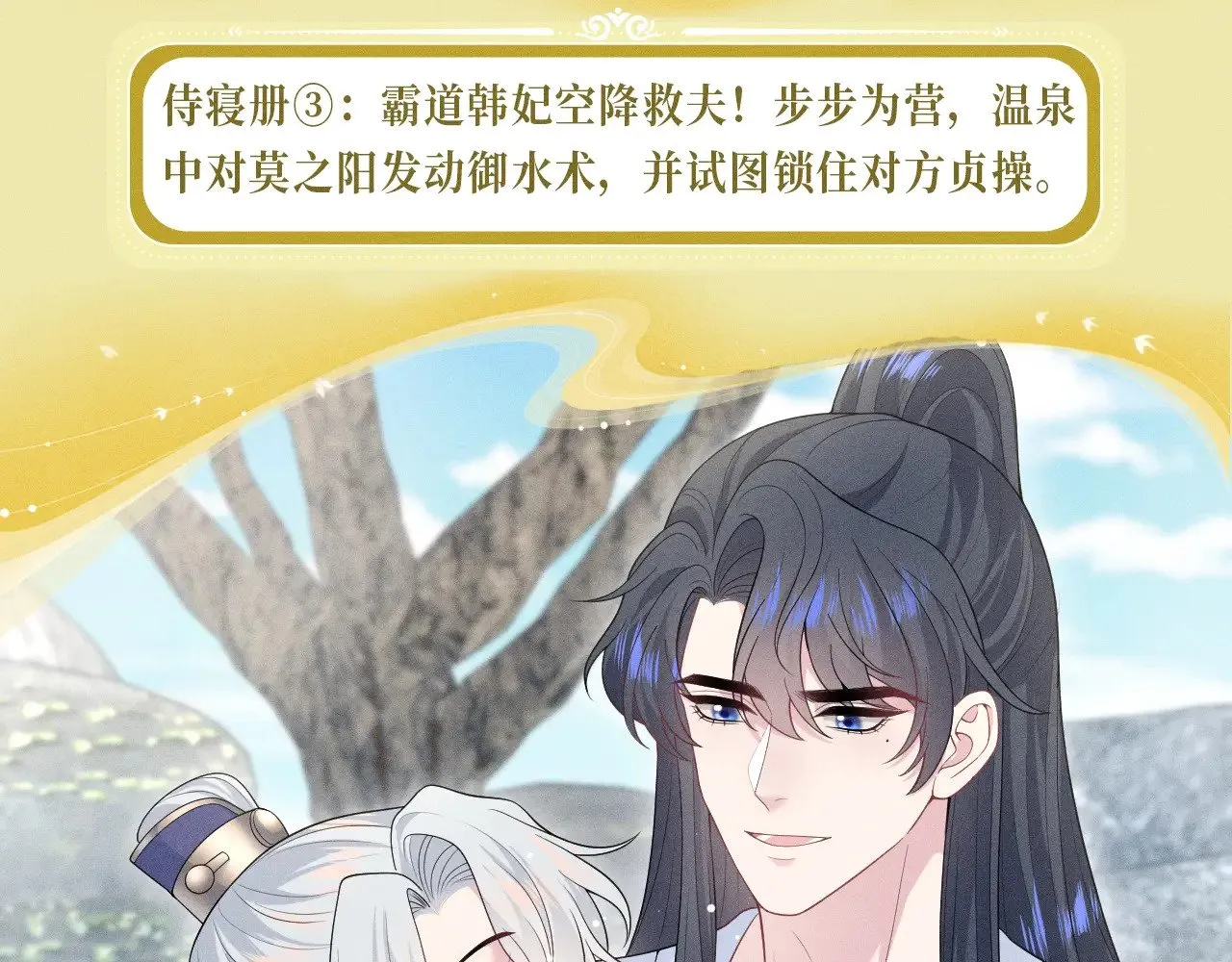 特典预热：【快穿】绝美白莲在线教学 做九五至尊 享巡宠人生9