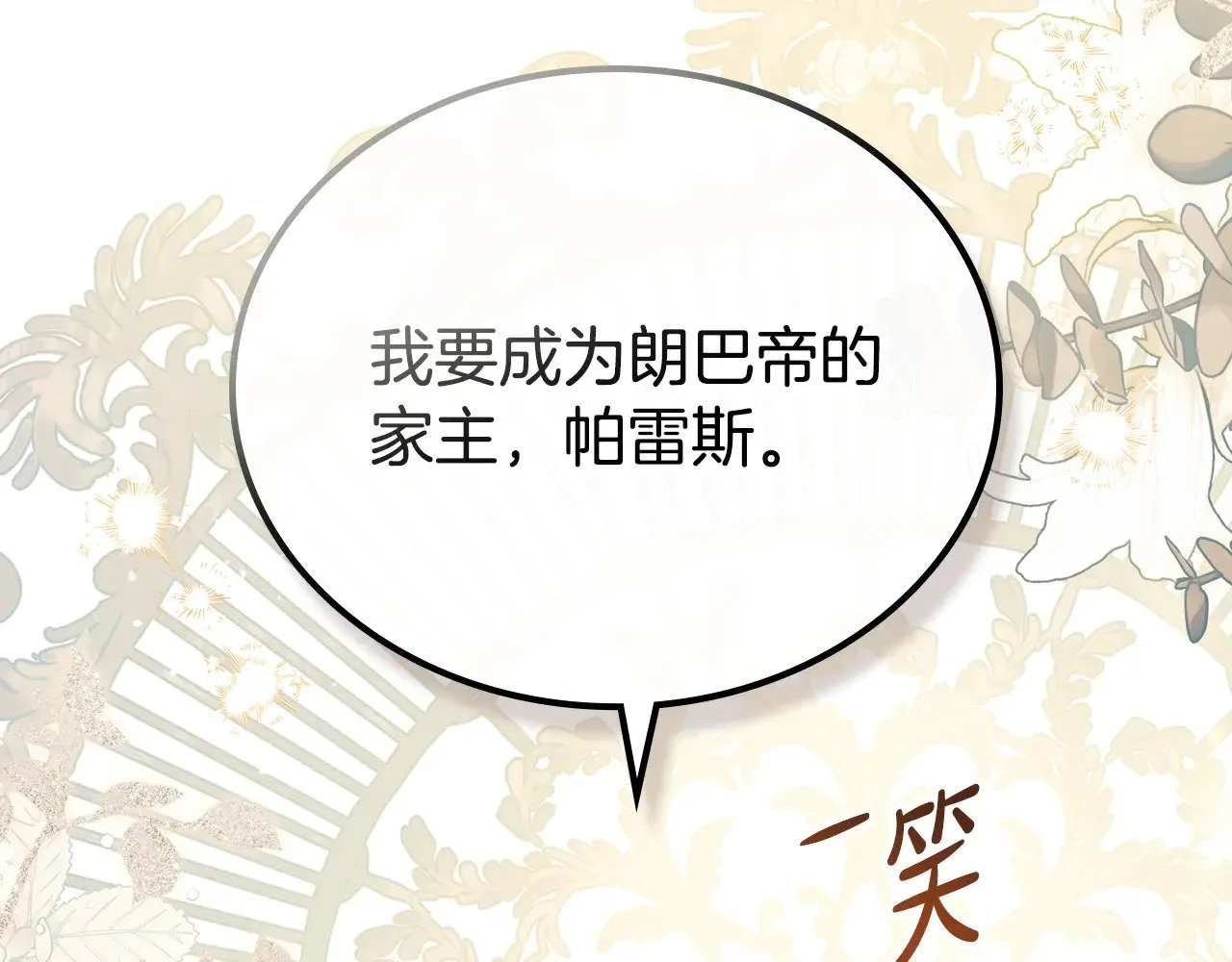 第165话 请你利用我261