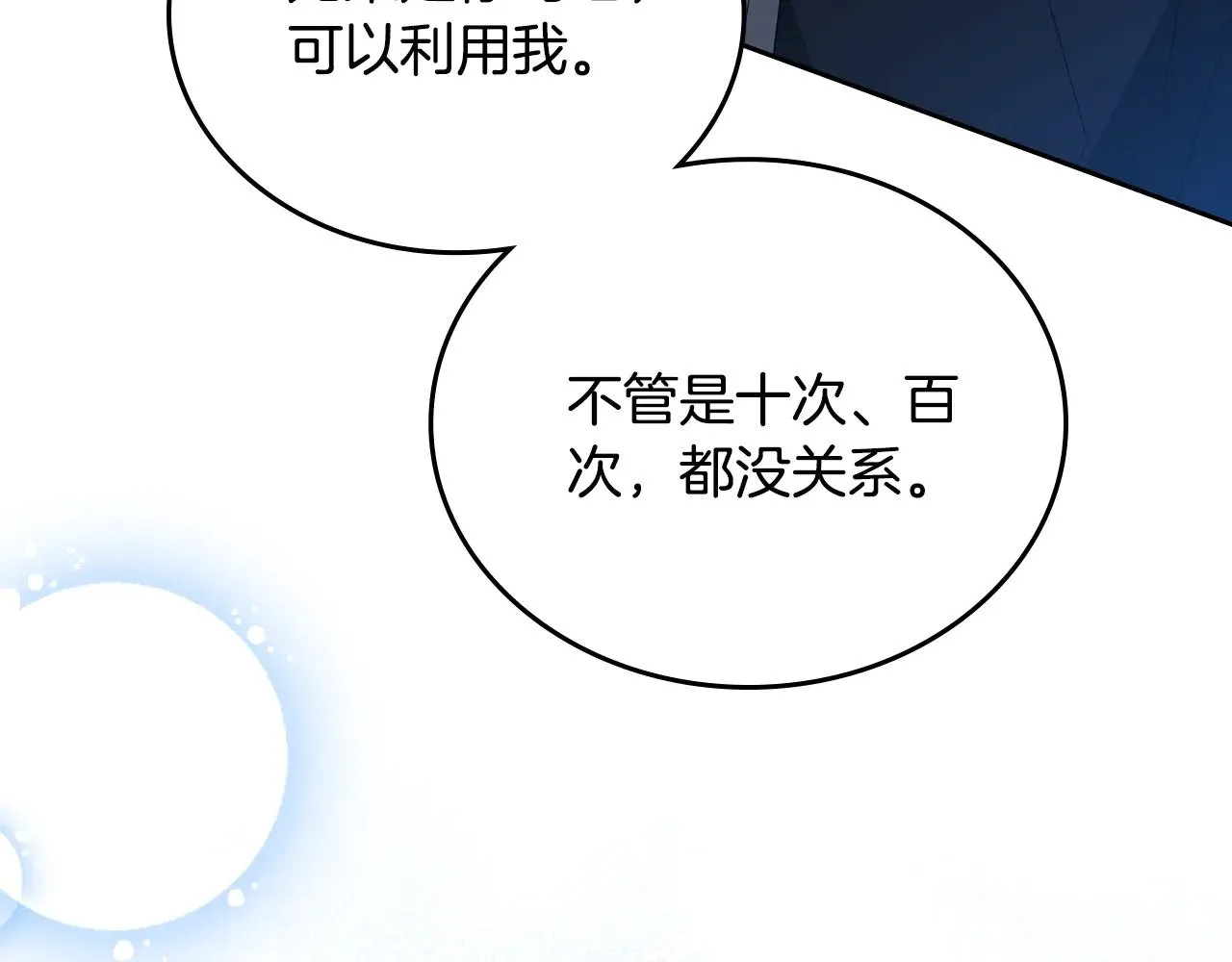 第165话 请你利用我286