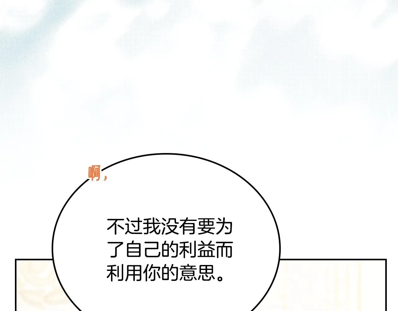 第165话 请你利用我270