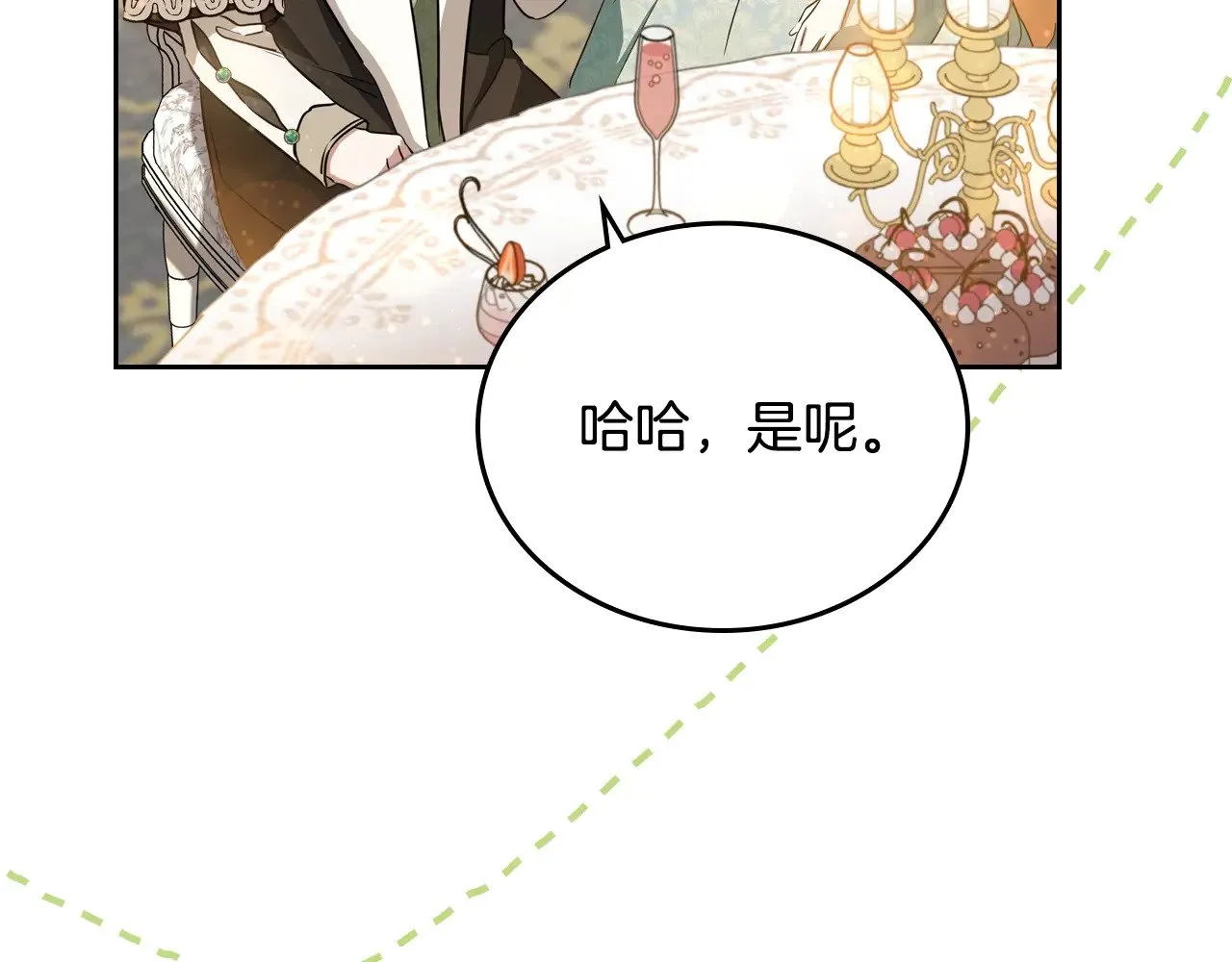 第164话 宴会风波62
