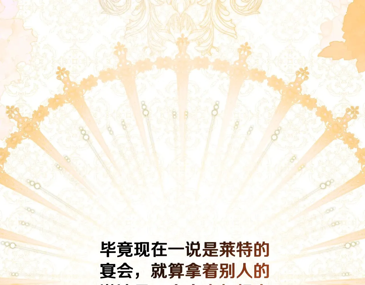 第164话 宴会风波219
