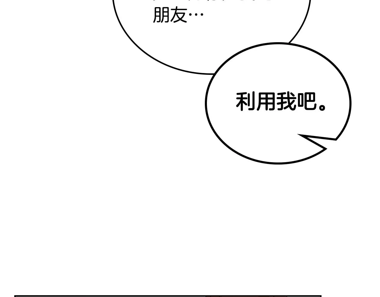 第165话 请你利用我273