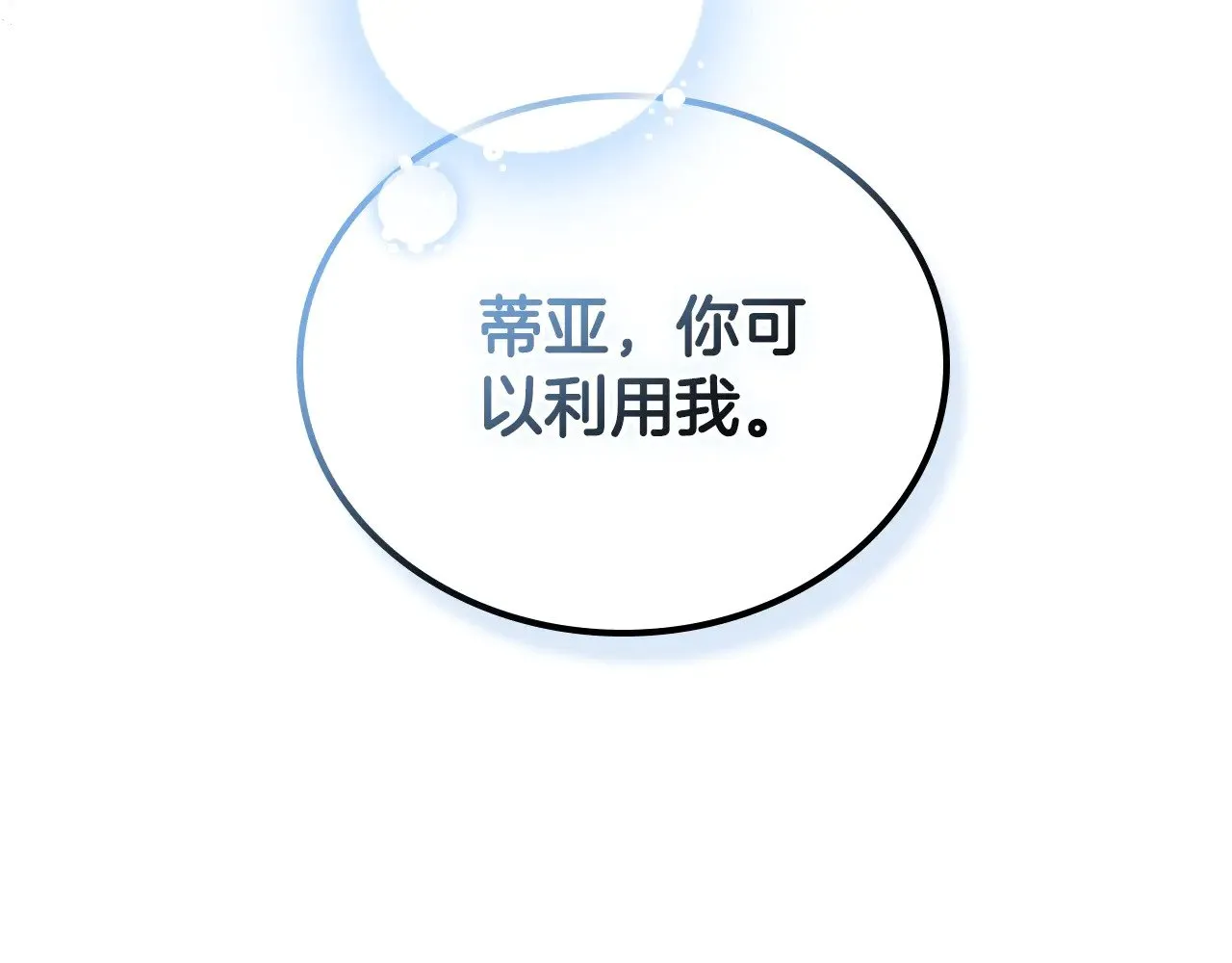 第165话 请你利用我282