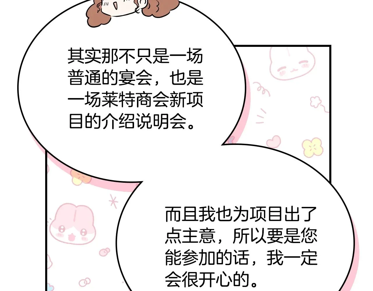 第164话 宴会风波65
