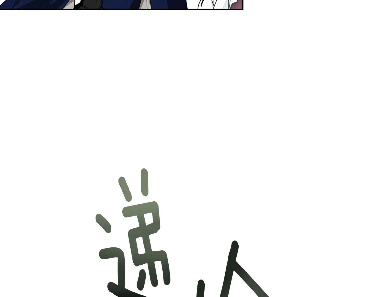 第97话 女妖80