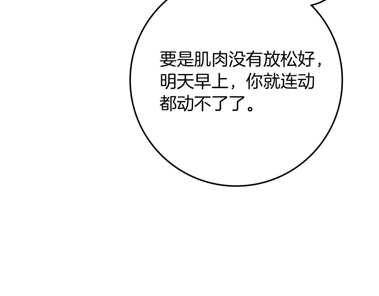 第4季·第96话 按摩缓解疲惫102