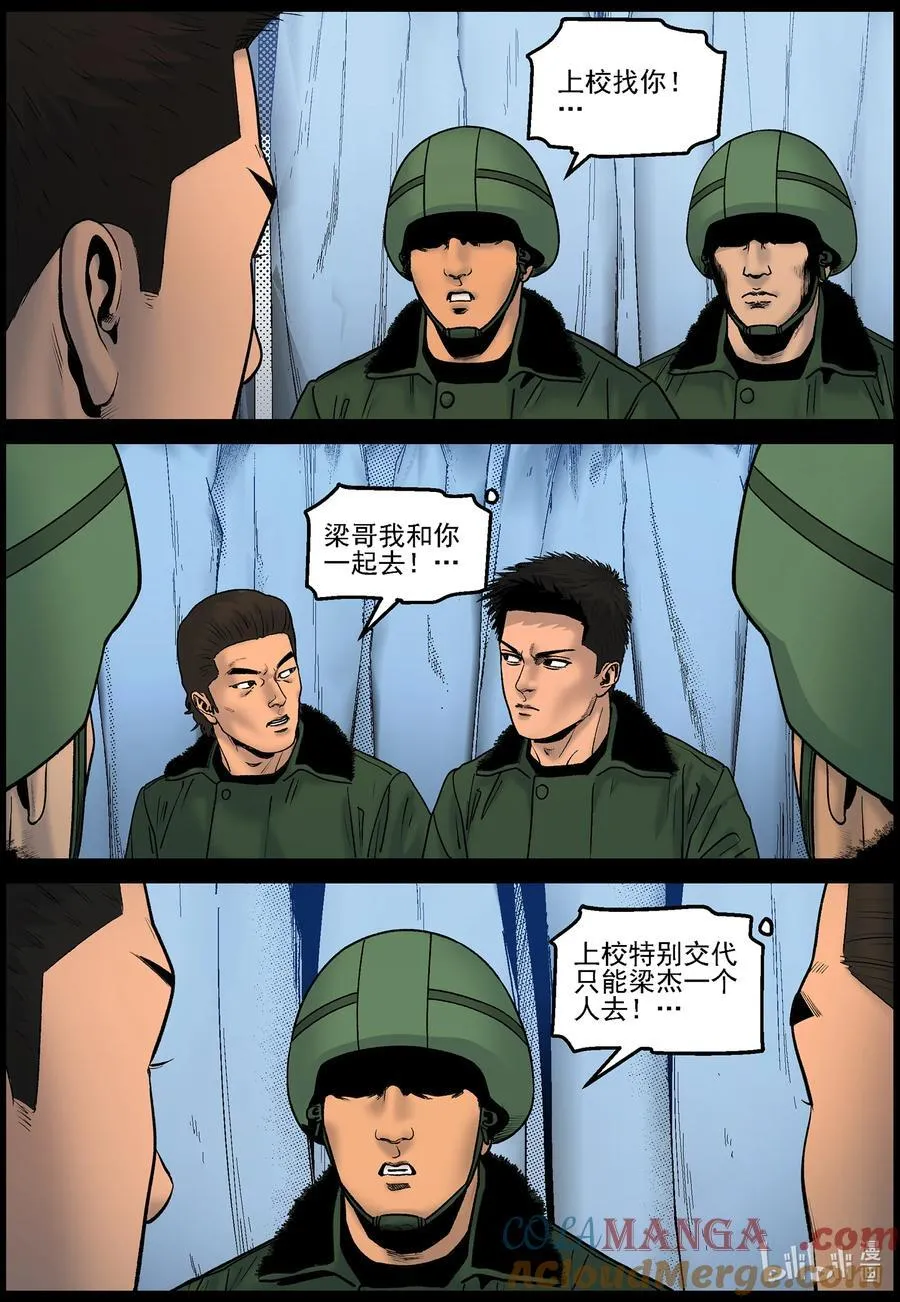 825 返回基地9