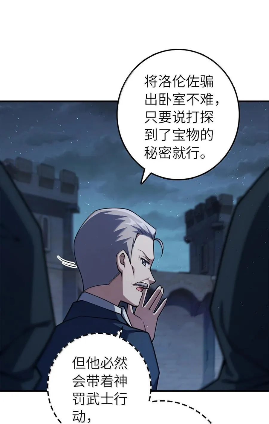650 神罚武士的完全体23