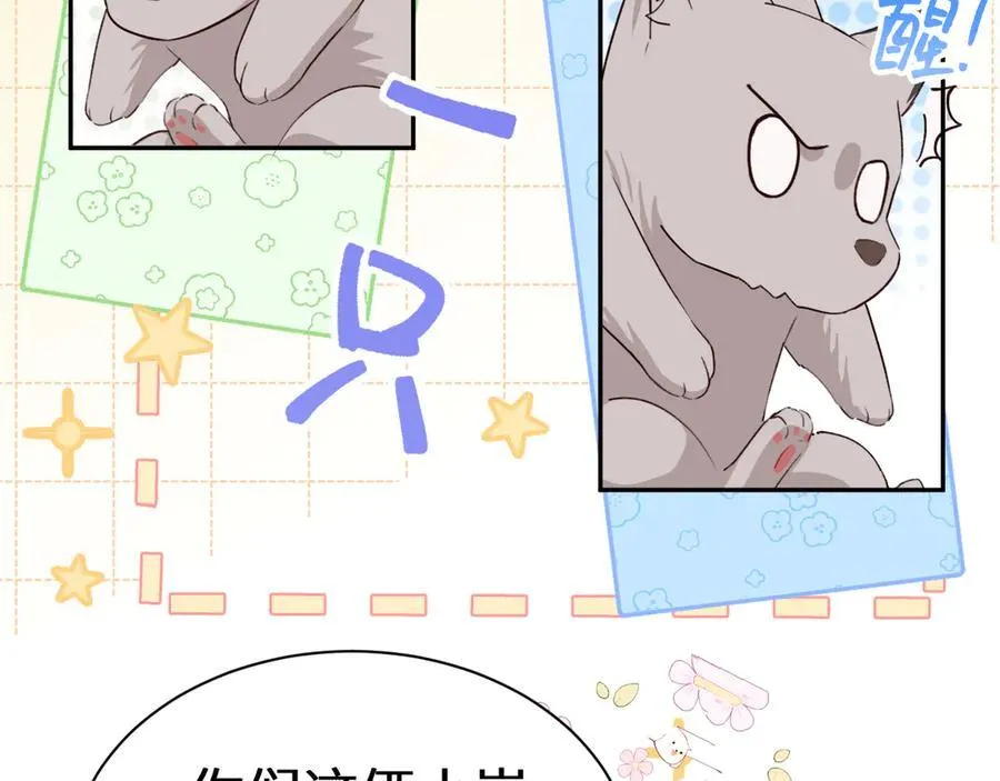 Q版小剧场幼儿园篇：揽星被困住啦？5