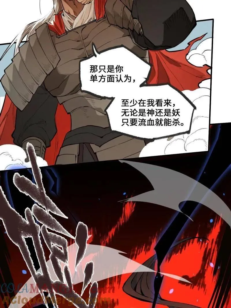 第439话 第三卷 123 知其名者驾到！12
