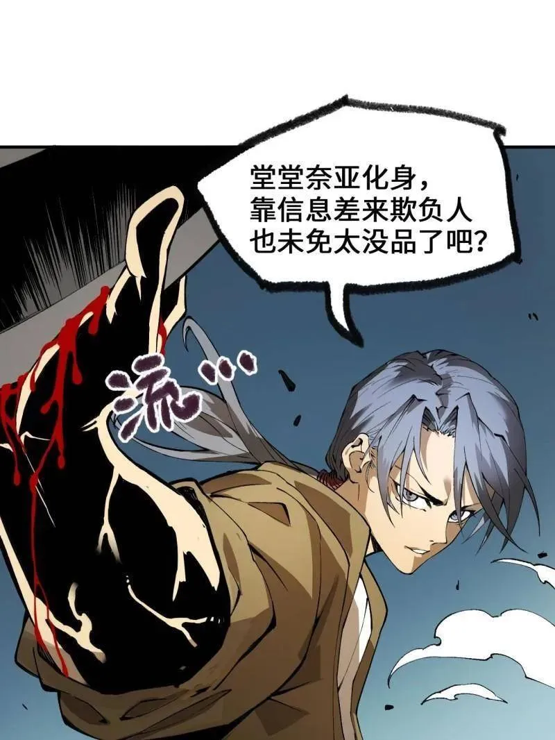 第439话 第三卷 123 知其名者驾到！101