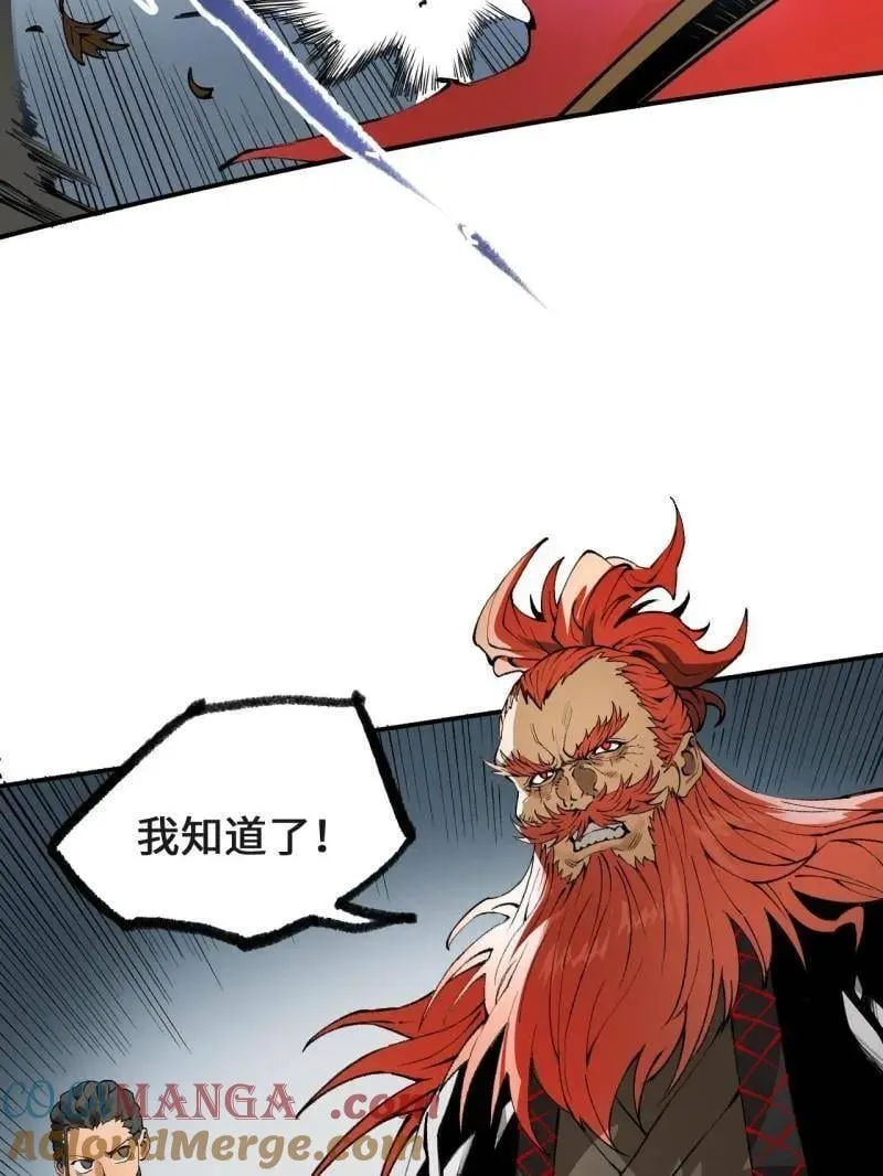 第439话 第三卷 123 知其名者驾到！80