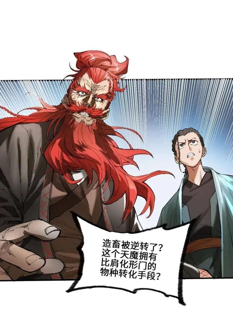 第438话 第三卷 122 不知其名（加更31