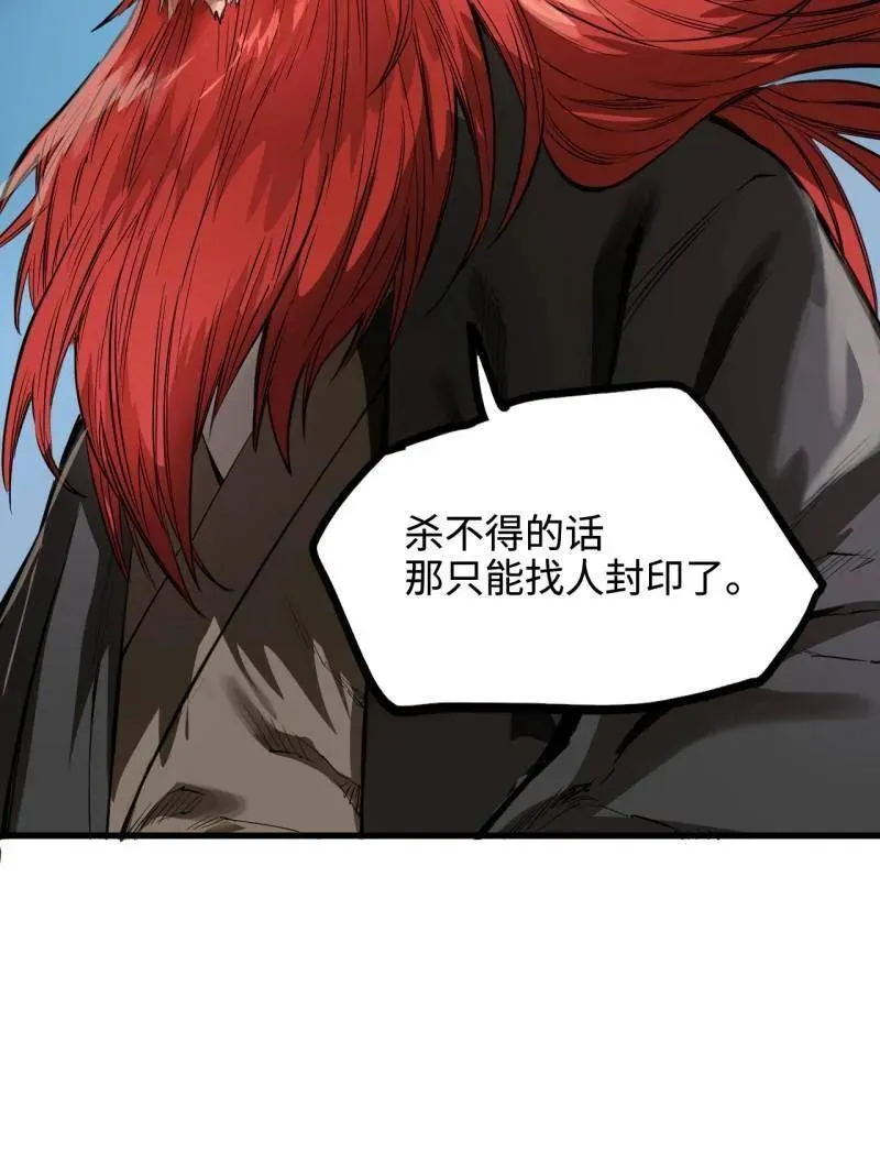 第438话 第三卷 122 不知其名（加更14