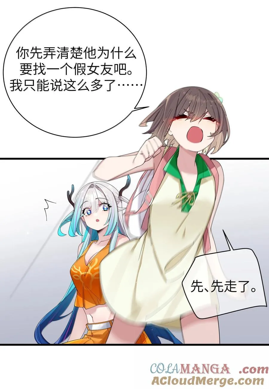 152 不愿接受… 新感情的原因_21