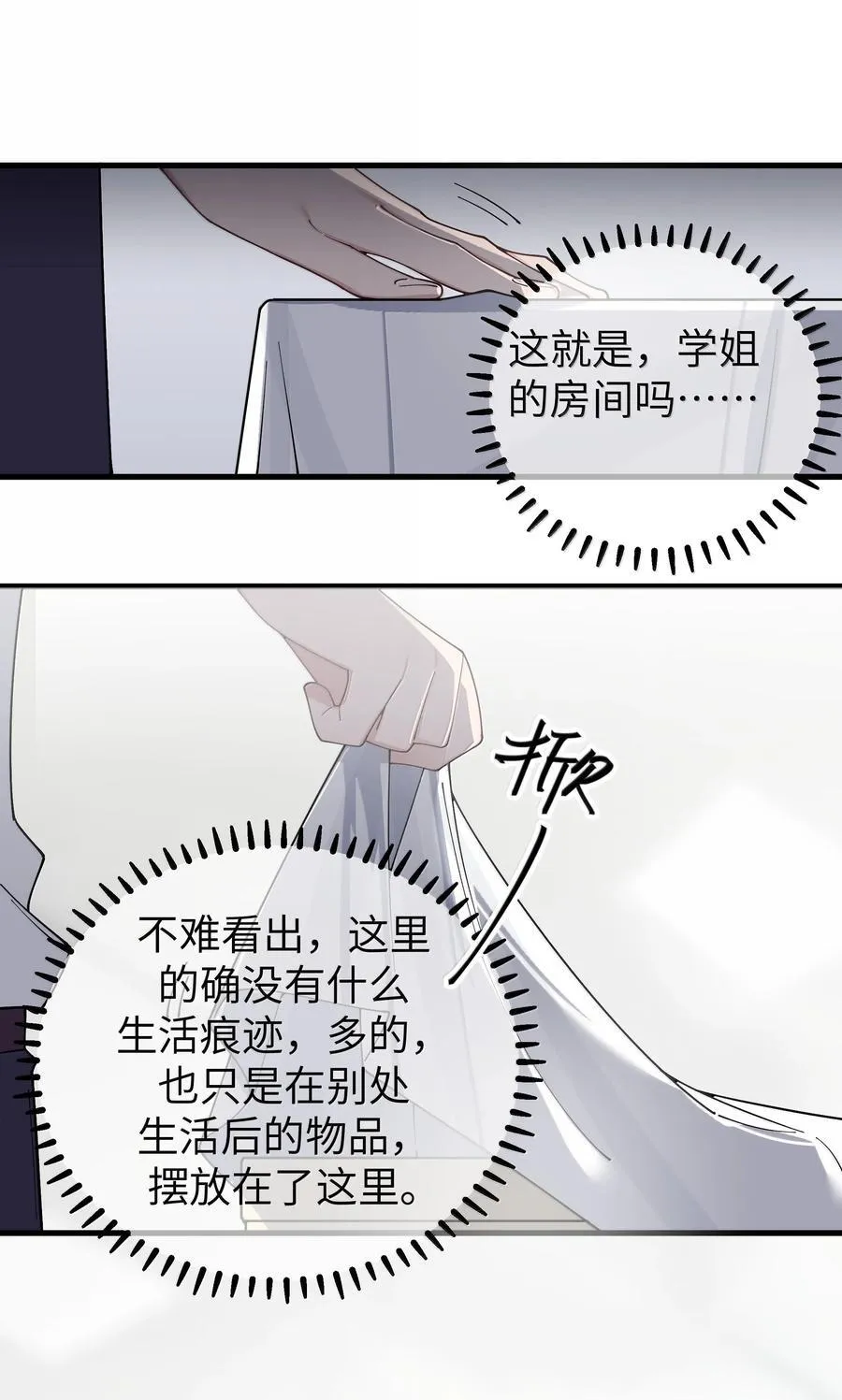 149 学姐的房间13