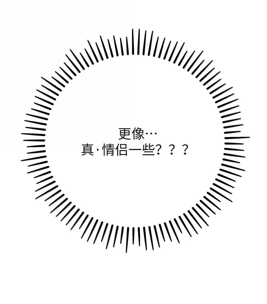 147 我们,能更像真情侣一些吗_41