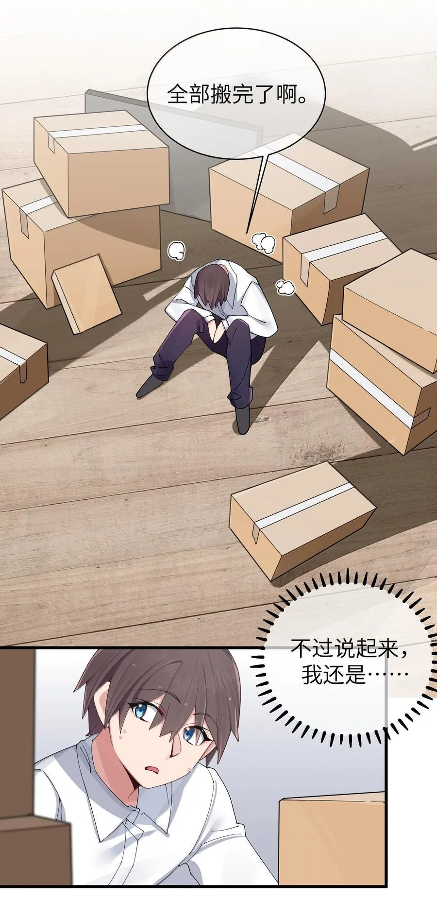 148 我也想要多了解一点你…3
