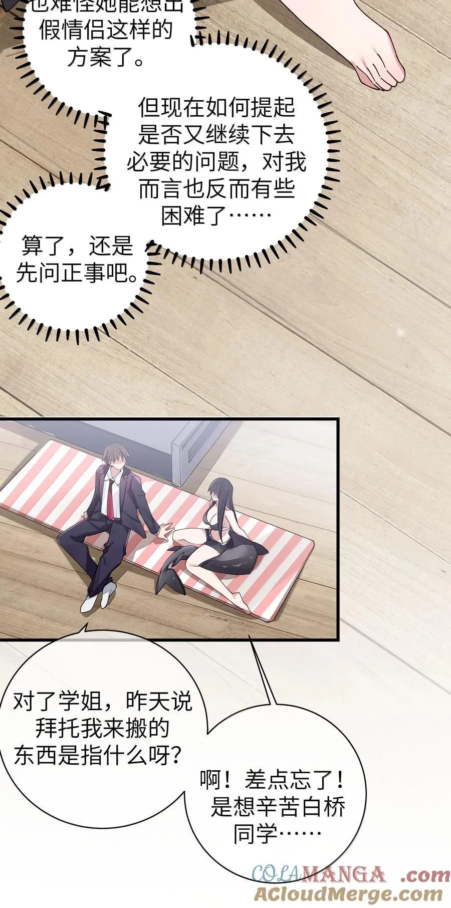 147 我们,能更像真情侣一些吗_33