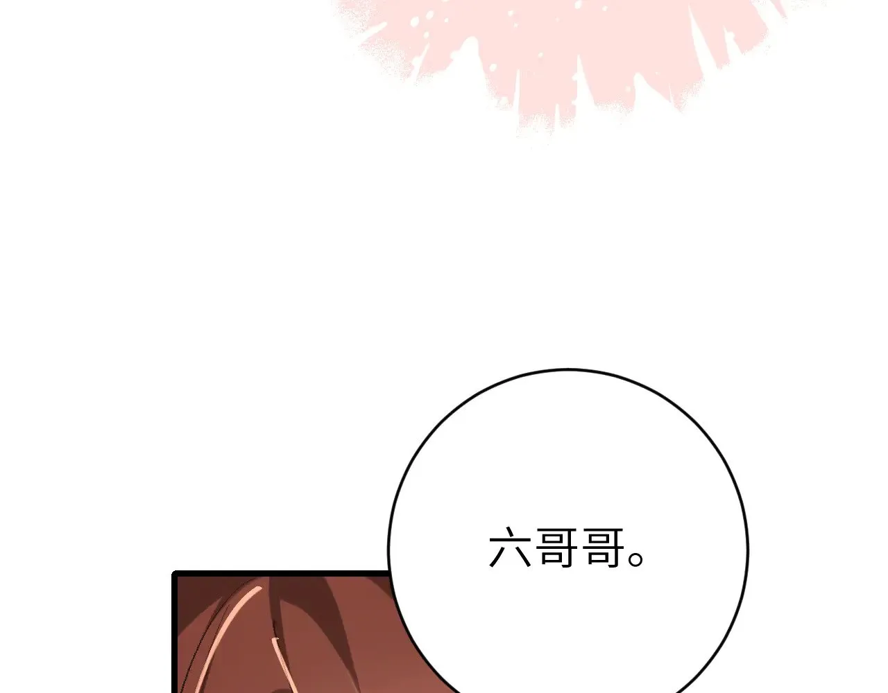 第299话 六哥哥68