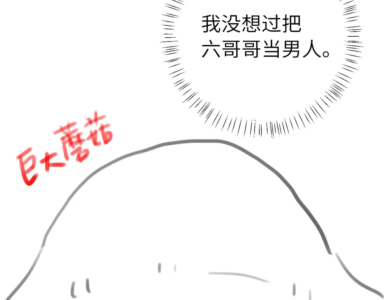 第299话 六哥哥80