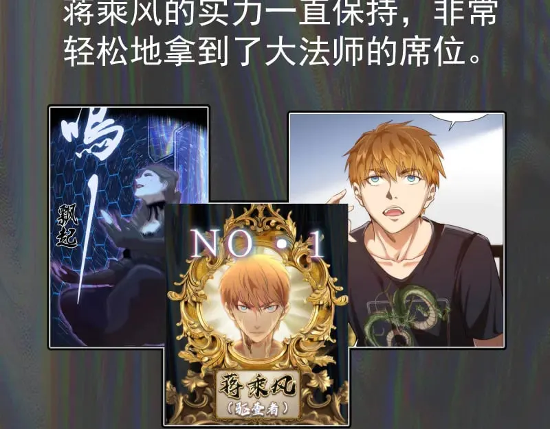 番外 蒋乘风的实力16