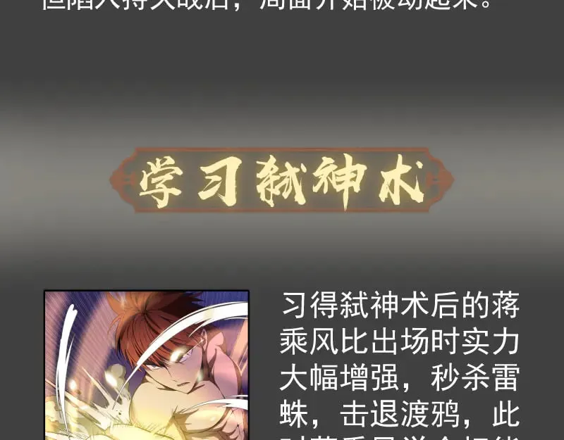 番外 蒋乘风的实力8