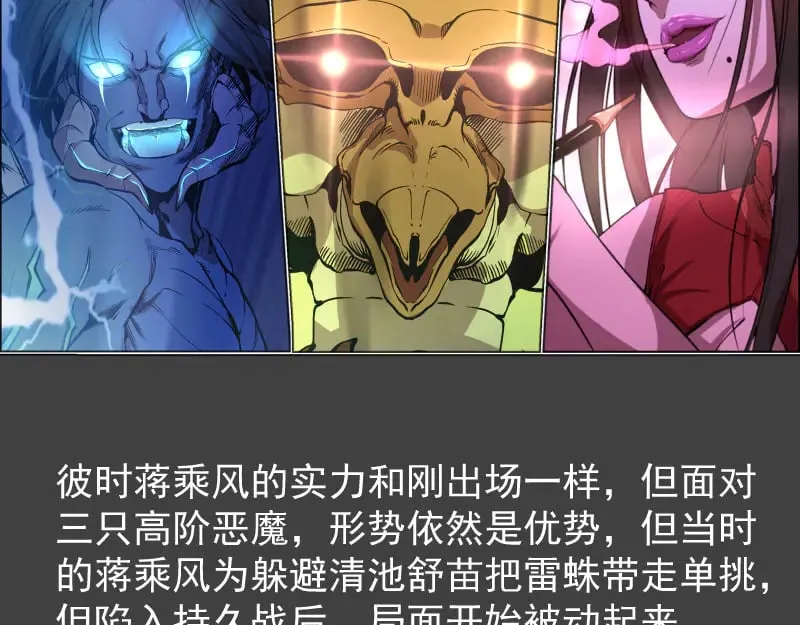 番外 蒋乘风的实力7