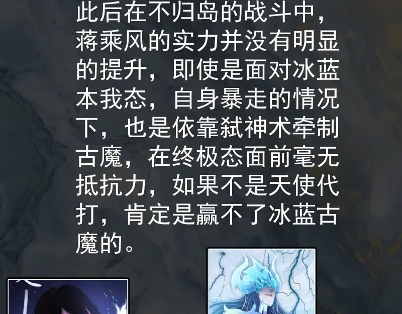 番外 蒋乘风的实力11