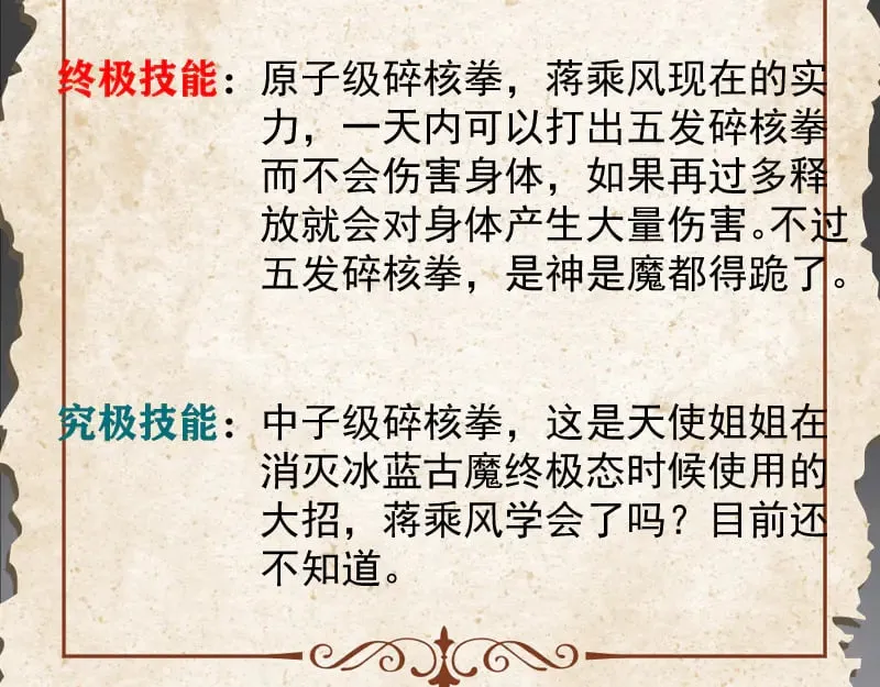 番外 蒋乘风的实力29