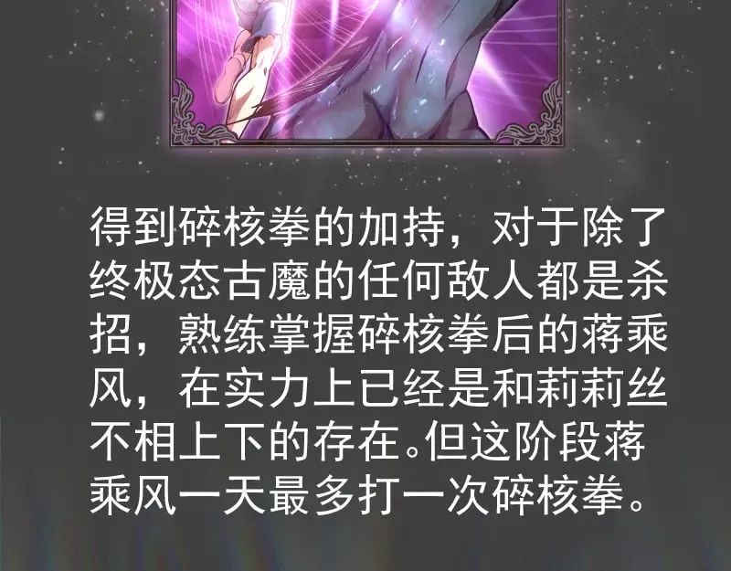 番外 蒋乘风的实力14