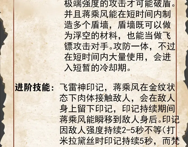 番外 蒋乘风的实力26